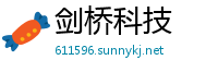 剑桥科技